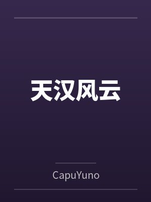 萧哥哥鹿姐姐