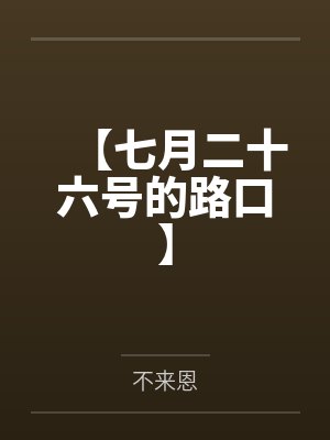 郑书博房东太太 郑书博房东太太