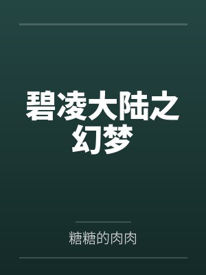 墨离听雨 墨离听雨