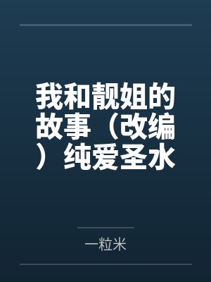 张靓靓姐 张靓靓姐