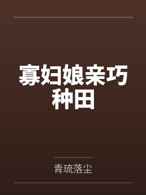 赵小菀孟弘简 赵小菀孟弘简