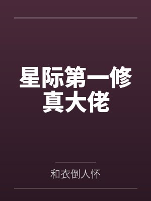 池夏唐诗芸