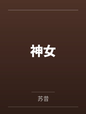 落英岐山 落英岐山