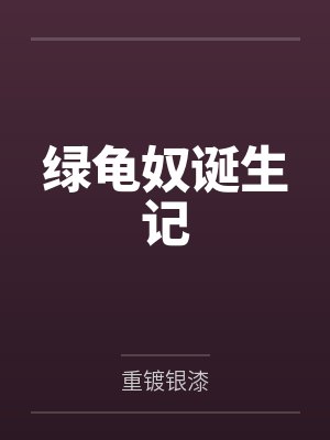 张宇秋水 张宇秋水