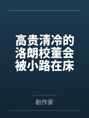 路明非昂热 路明非昂热