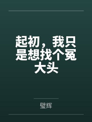 蓬灵鹭启 蓬灵鹭启