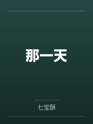 成茁周瞬 成茁周瞬
