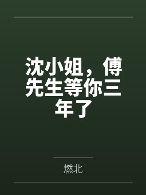沈轻傅云笙 沈轻傅云笙
