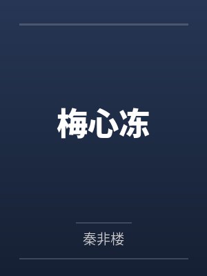 祁穆飞吴希夷 祁穆飞吴希夷