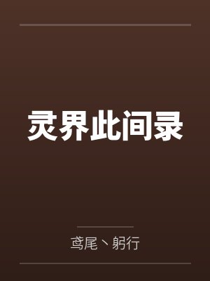 宁极李庐升 宁极李庐升