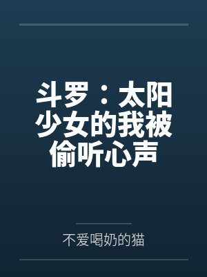 斗罗太阳花 斗罗太阳花