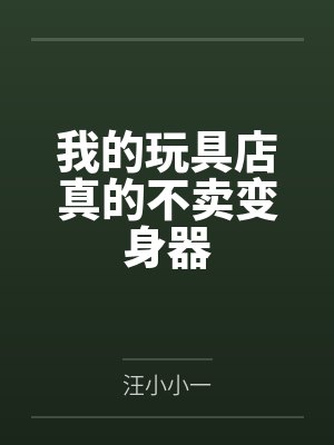 袁滕奈绪美 袁滕奈绪美