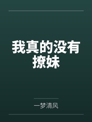 林天李清漓 林天李清漓