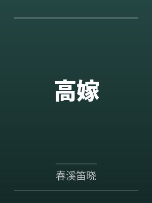 姜若皎姜映雪 姜若皎姜映雪