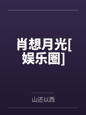 叶溪苏意屏