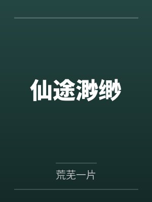沉浮忘道 沉浮忘道