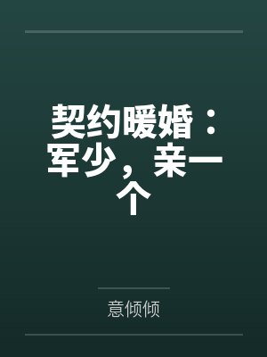 靳蕾凌少军 靳蕾凌少军