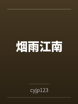 李煜杜烟 李煜杜烟