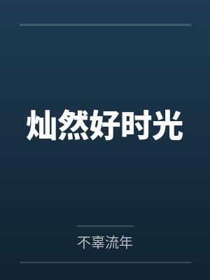 陆凌班主任
