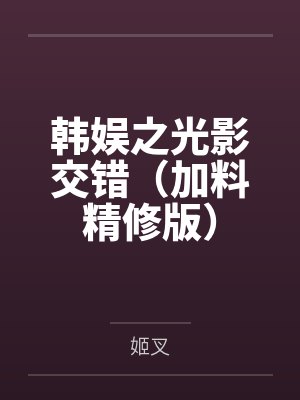 唐谨言李允琳 唐谨言李允琳