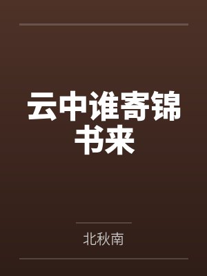 沈正恺云书 沈正恺云书