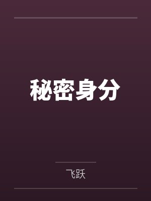 杨英吴晴
