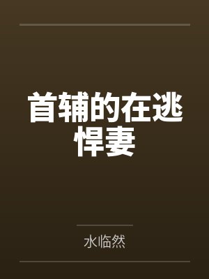 唐妙颜苏禹珩 唐妙颜苏禹珩