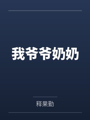 满堂十三姨