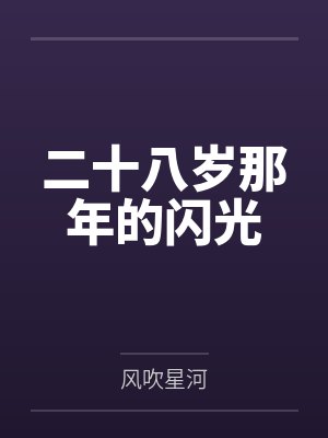 赵星河马老师 赵星河马老师