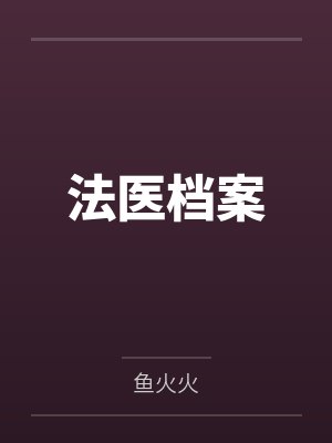 陈慕傅菲