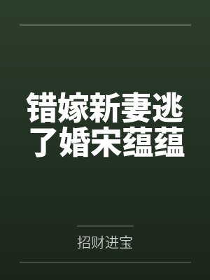 宋蕴蕴江曜景 宋蕴蕴江曜景