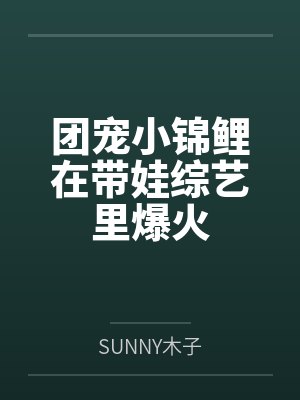 阮汐汐阮飞云 阮汐汐阮飞云