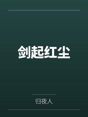 云天锋江初瑶 云天锋江初瑶