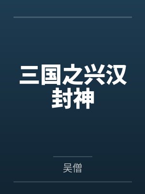 刘宠魏愔 刘宠魏愔