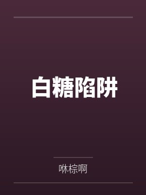 顾满春乔慈真 顾满春乔慈真