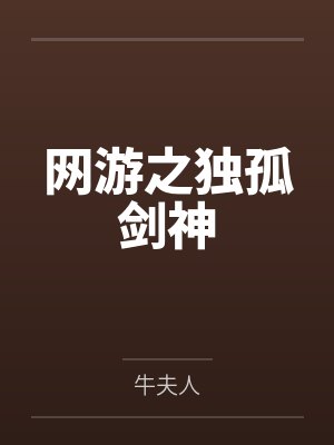 独孤风天地玄黄 独孤风天地玄黄