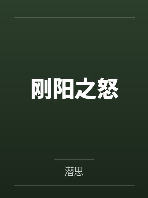 龙炎惊涛 龙炎惊涛