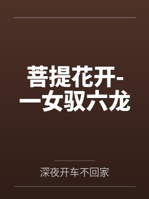苏青青赵无极 苏青青赵无极
