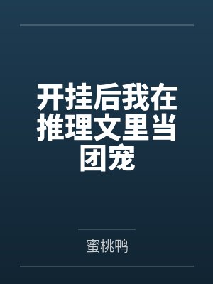 夏元珠池沧 夏元珠池沧