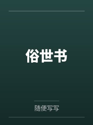 秦天荣萧森 秦天荣萧森