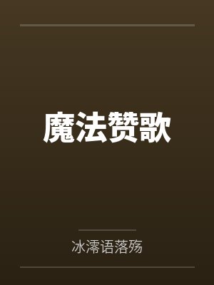代灰舒羽 代灰舒羽