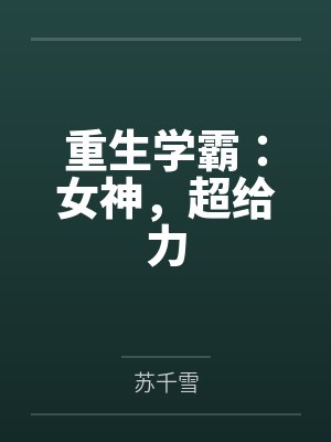乔星辰乔佳欣 乔星辰乔佳欣